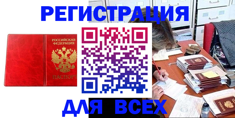 прописка паспорт в Ясном