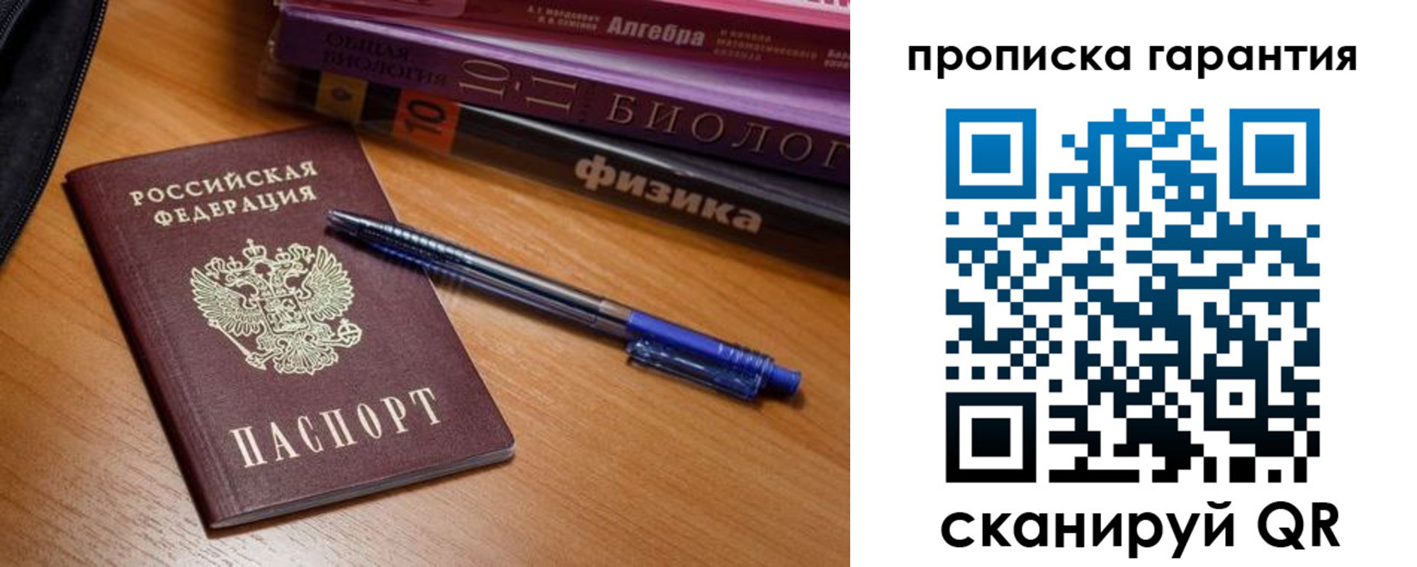 временная регистрация для всех в Ясном