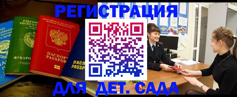 купить прописку в Ясном