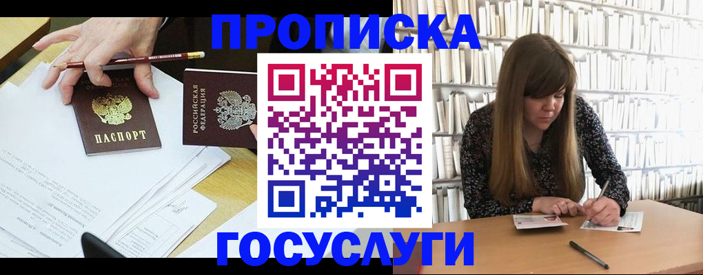прописка паспорт в Ясном