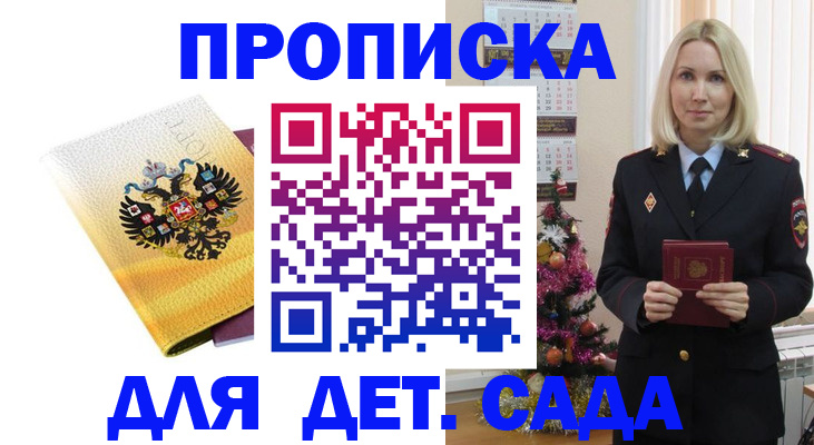 прописка регистрация в Ясном